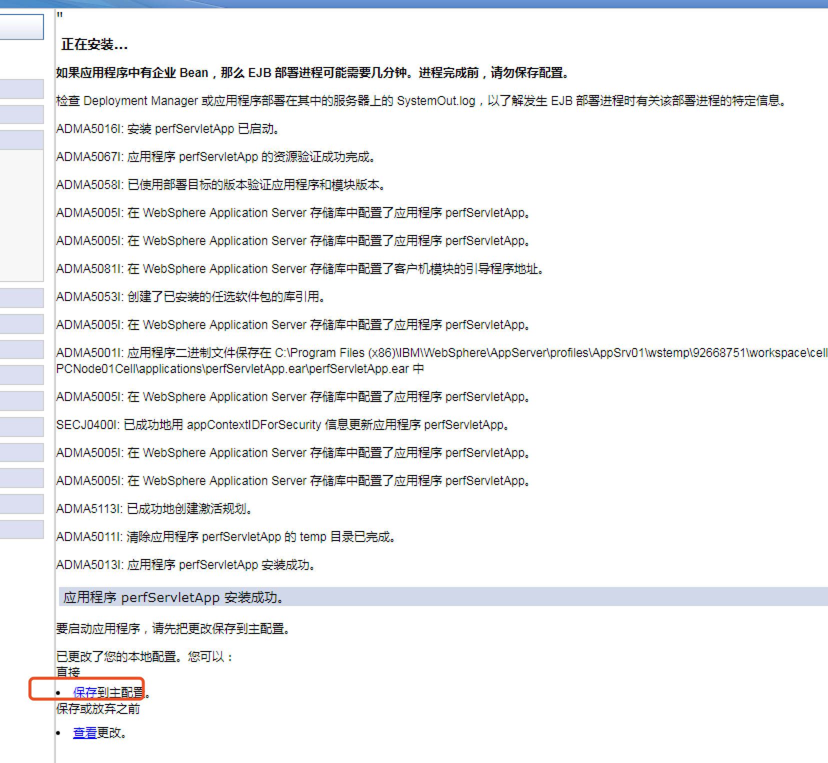 install_success