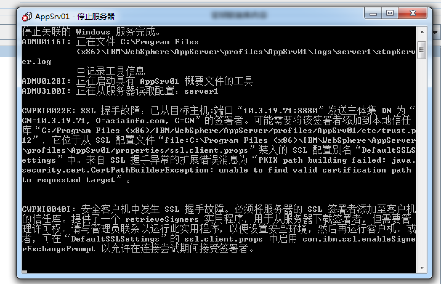 stopserver_new_ssl_error