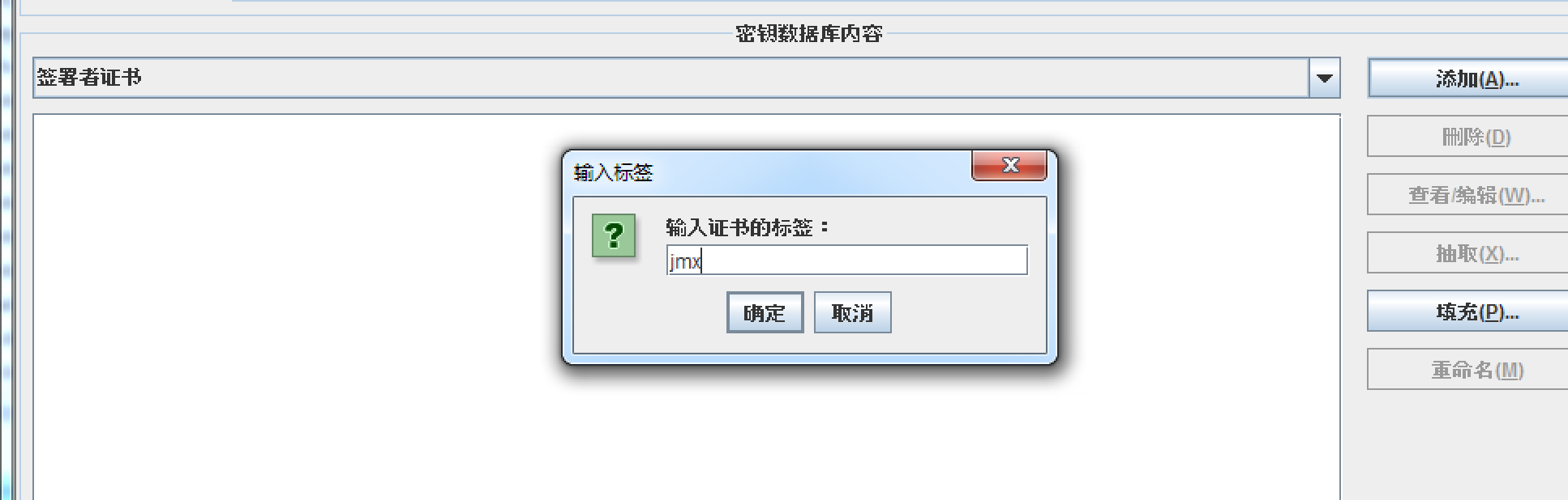 truststore_create_4